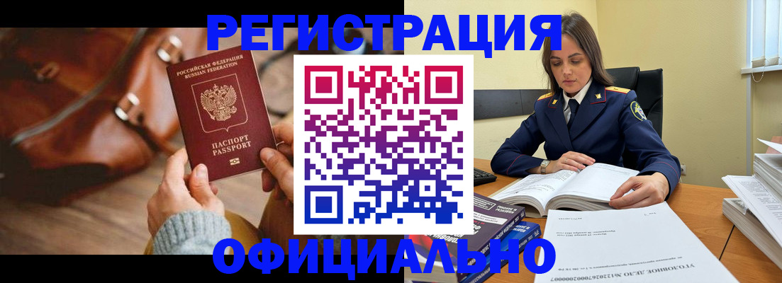 где прописаться в Видном