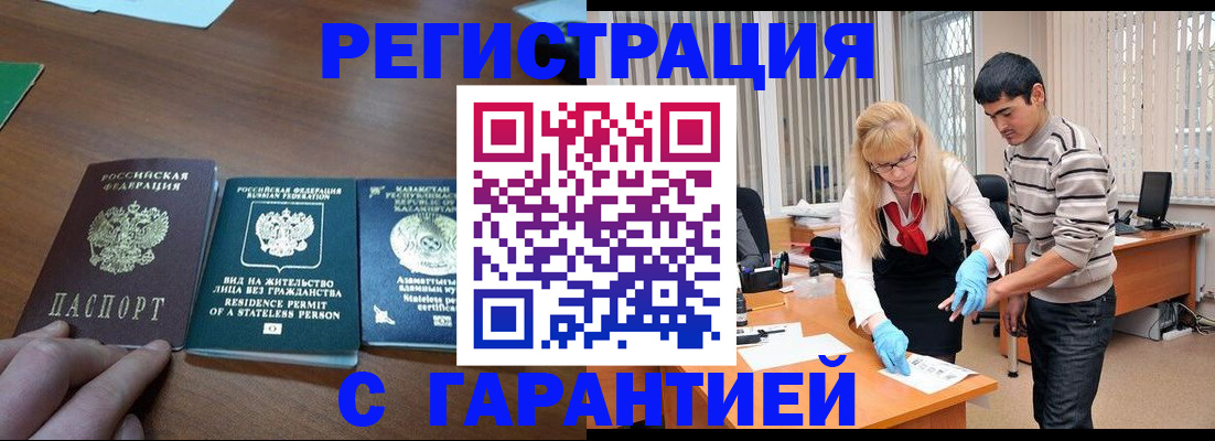 временная регистрация адрес в Видном