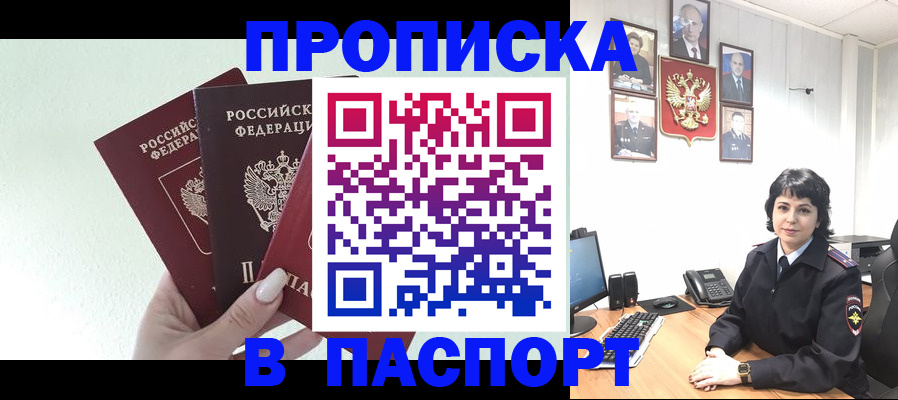 прописка иностранных граждан в Видном